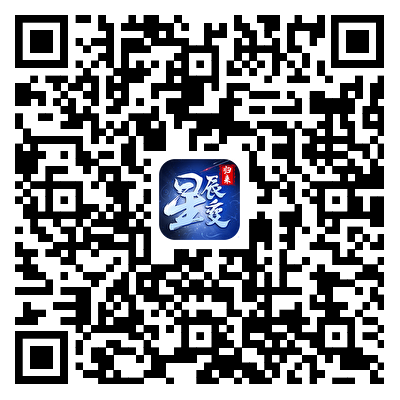 星辰变归来游戏下载二维码