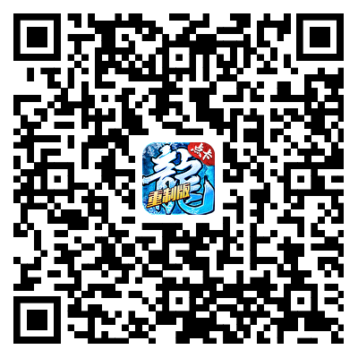 冰雪传奇点卡重制版游戏下载二维码