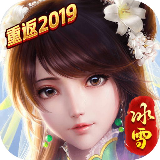 龙城秘境-重返冰雪2019版游戏图标